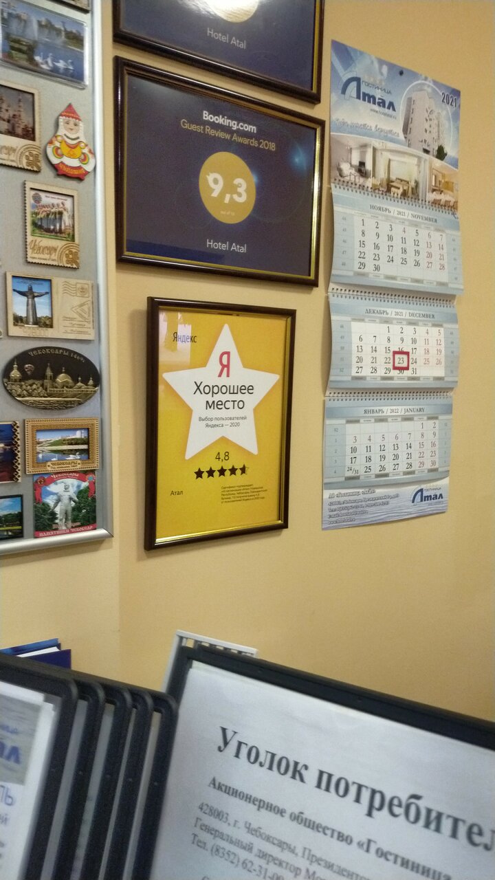 Гостиница Атал Чебоксары-49